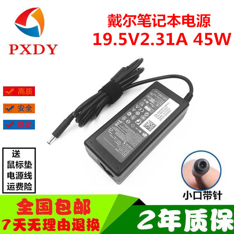 包邮原装戴尔XPS12/13笔记本电源45W超薄适配器 19.5V 2.31A电源