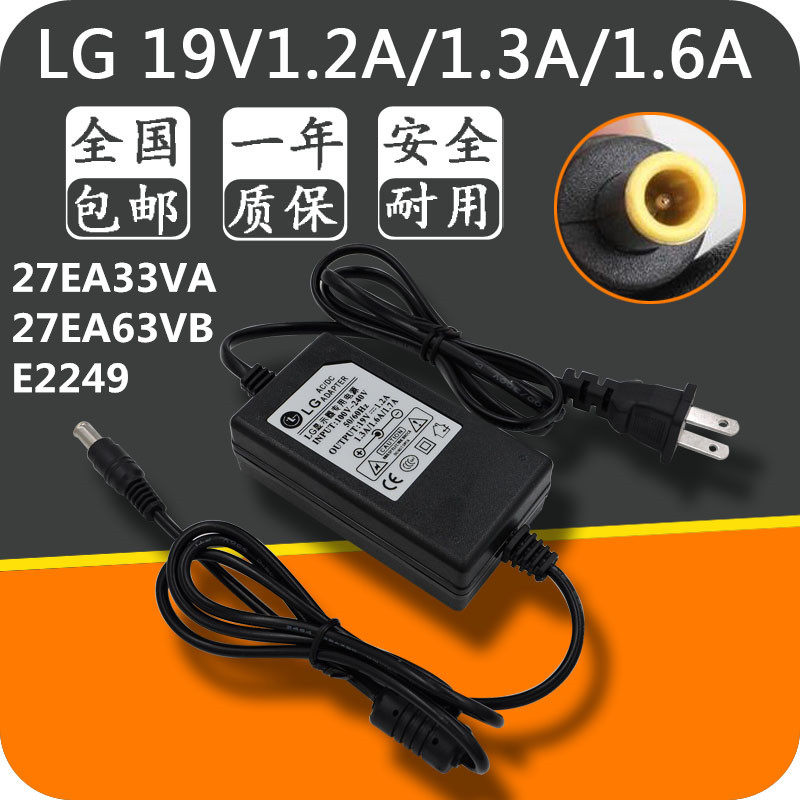 LG 27EA33VA 27EA63VB E2249 液晶显示器充电源适配器线19V1.6A