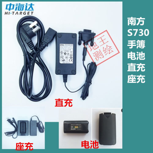 南方GPS RTK手簿充电器 南方S730手簿充电器 南方S730手簿电池