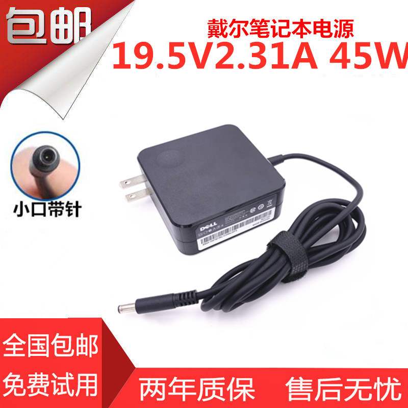 戴尔DA45NM131笔记本电源适配器充电器线19.5V2.31A45W电源