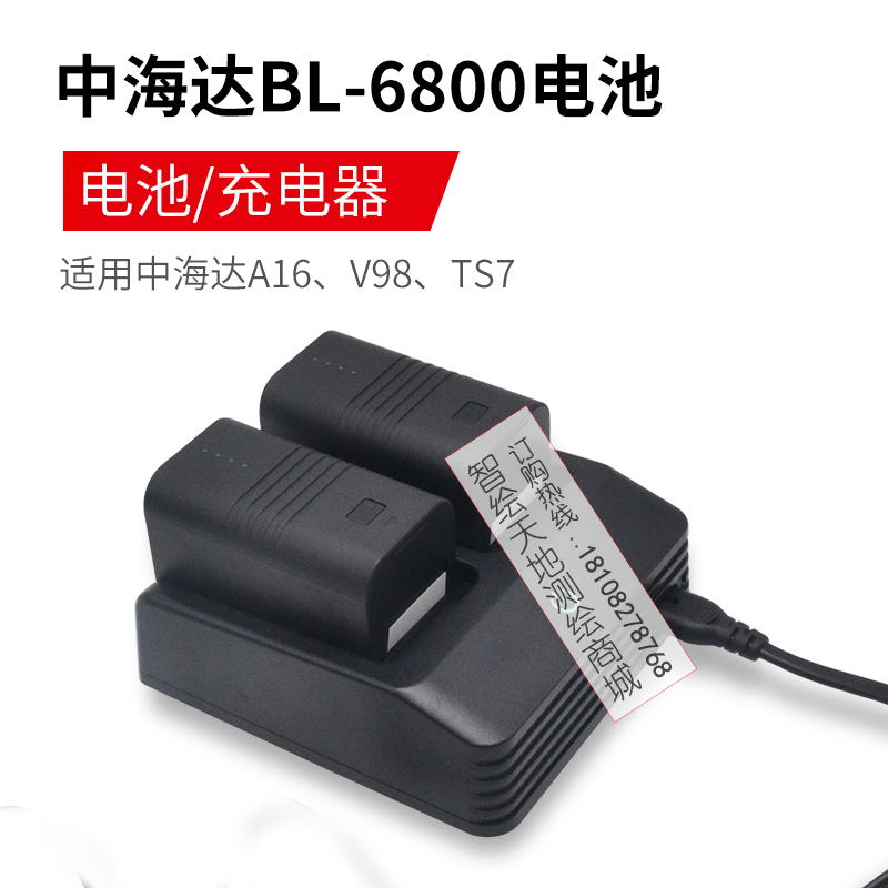 中海达GPS主机V98/TS7华星A16海星达iRTK5电池BL6800充电器CL8430