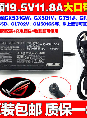 包邮原装华硕GX531GW GX501V G751J笔记本电源适配器19.5V11.8A充