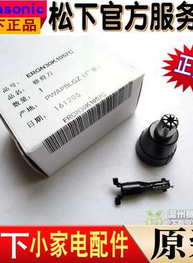 松下鼻毛器修剪器刀头刀片ER430 ERGN30 GN40 ER417 外刀刃配件