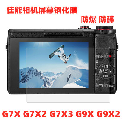 佳能G7X G7X2 G7X3 G7XII III G9X G9X2数码相机贴膜 屏幕钢化膜