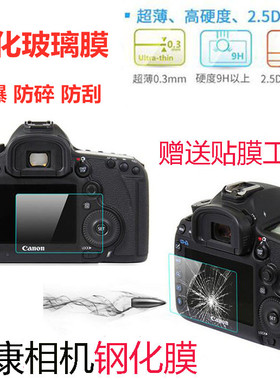 尼康钢化膜D5100 D5200 D5300 D5500 D5600 D600单反相机保护贴膜