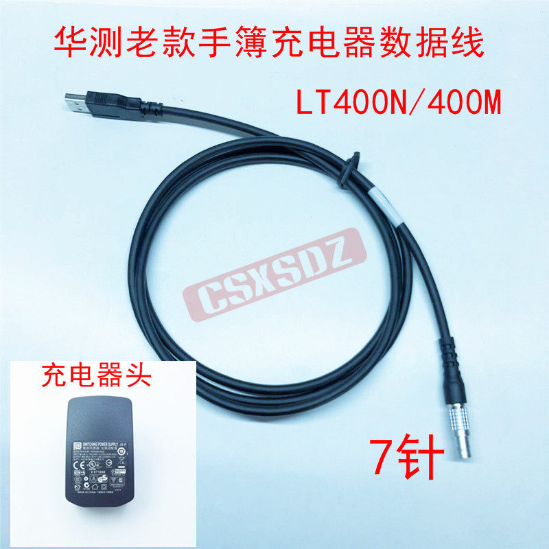 华测GPS RTK老款蓝图LT400N/M手簿充电器数据通讯电源线A00906
