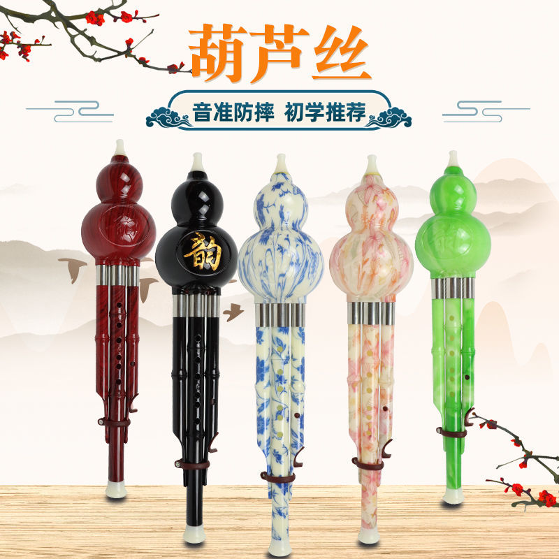 成人小学生七孔双音葫芦丝乐器初学c调降b调儿童演奏型树脂防摔款