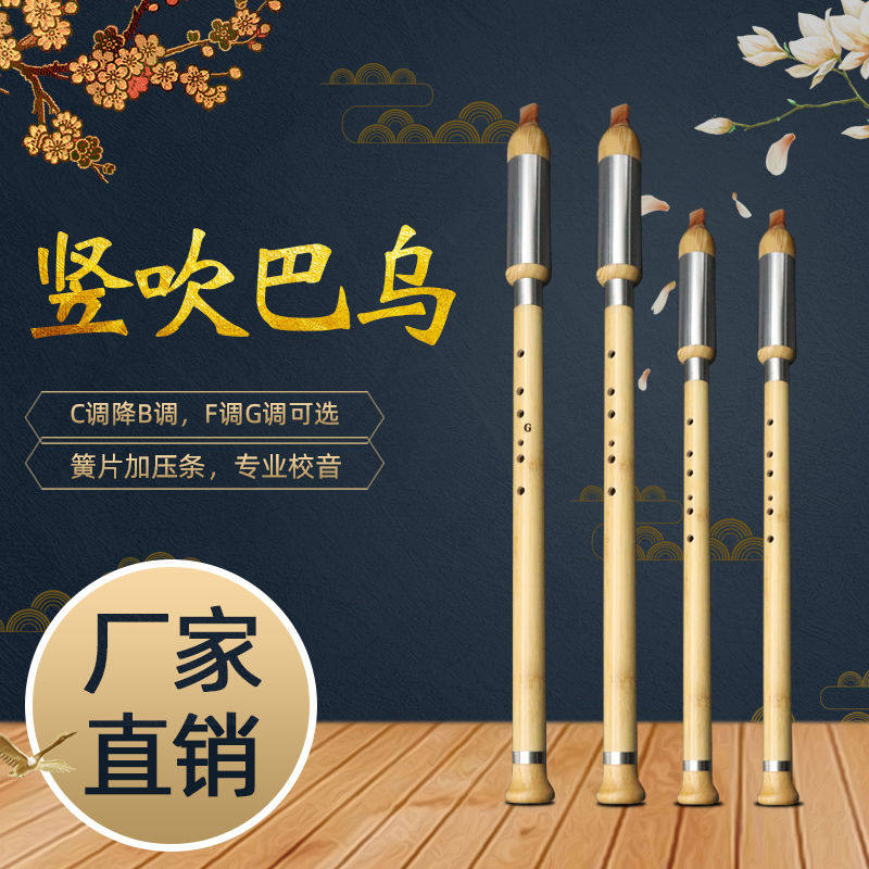 竖吹天然楠竹巴乌G调F调C调降B调巴乌吹奏型民族乐器小学生成人