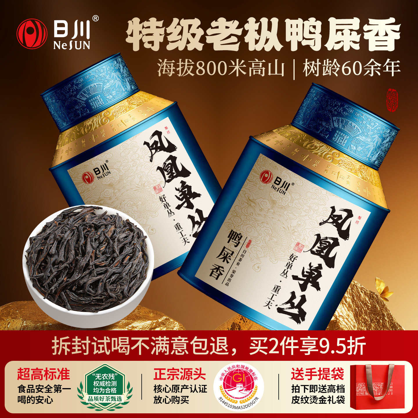 日川特级老枞鸭屎香凤凰单丛茶叶