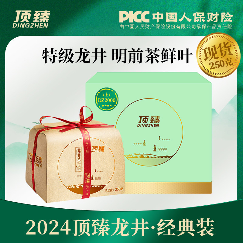 顶臻龙井2024新茶上市浙江明前dz2000茶春茶绿茶叶礼盒装官方250g