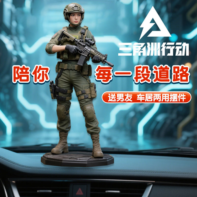 三角洲行动周边游戏人物模型手办三人组合战士车载摆件装饰汽车