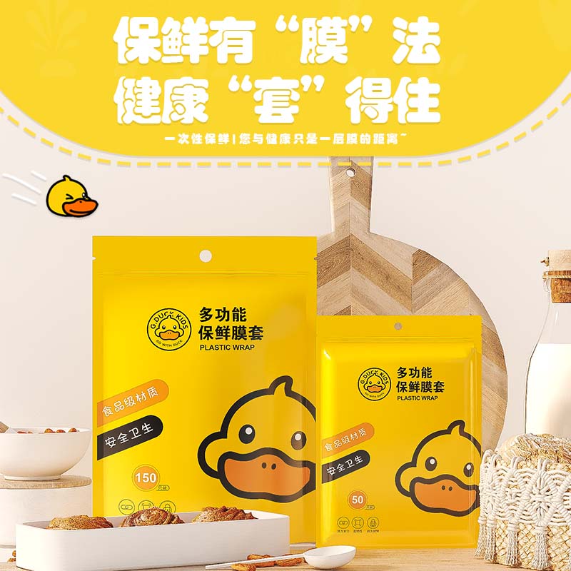 G.DUCK小黄鸭多功能保鲜膜套100只装