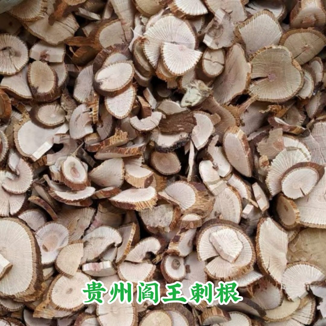 阎王刺500克包邮贵州省野生云实根中草药材野生倒钩刺状无硫