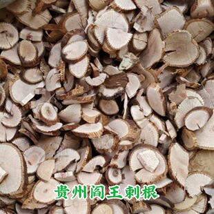 阎王刺500克包邮贵州省野生云实根中草药材野生倒钩刺状无硫