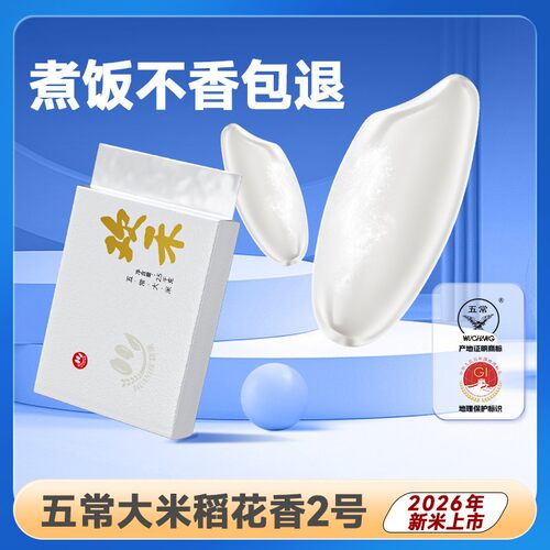 欢禾特正宗稻花香2号新五常大米