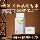 特等五常大米正宗稻花香2号2025新米五常大米小包装 1公斤东北大米