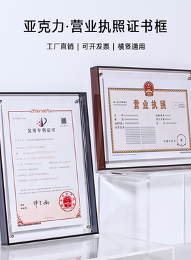 荣誉证书展示框透明彩色亚克力相框挂墙A4营业执照专利奖状展示墙