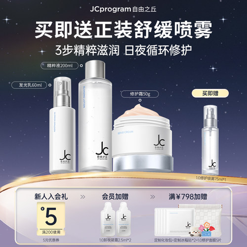 JCprogram嫩肤净透水乳补水保湿