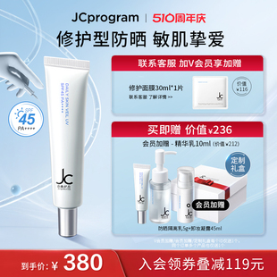 JCprogram小白盾自由之丘修颜隔离乳SPF45 高倍防晒霜清爽