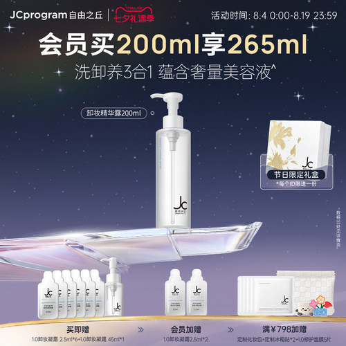 JC自由之丘洁面卸妆养肤凝露三合一无需乳化敏肌适用无需乳化