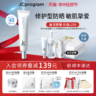 JCprogram 高倍隔离防晒呵护 自由之丘赋活修颜隔离乳SPF45