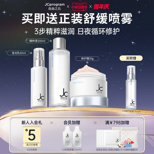 JCprogram嫩肤净透水乳补水保湿