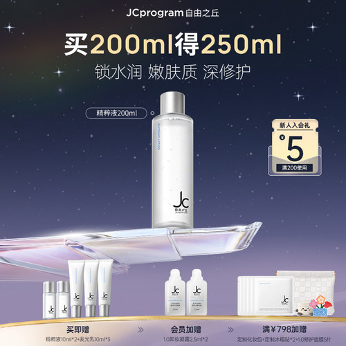自由之丘嫩肤提亮保湿精华水