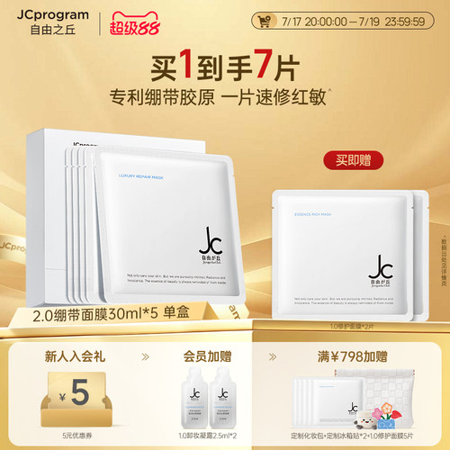 JCprogram修护保湿舒缓皮肤面膜