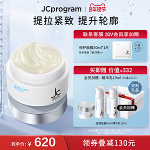 JC自由之丘自热面膜温感提拉紧致保湿A醇视黄醇麦角硫因脸部秋冬