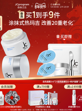 【交个朋友】JC自由之丘提拉紧致温感塑颜面膜30ml