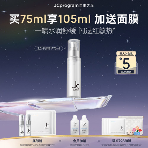 自由之丘补水舒缓保湿精华喷雾