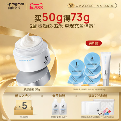 自由之丘面霜提拉紧致淡纹