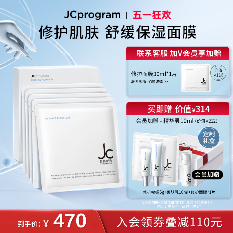 JCprogram修护保湿舒缓皮肤面膜