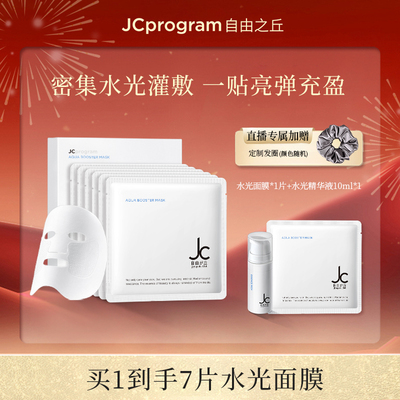 自由之丘密集补水面膜玻尿酸原液