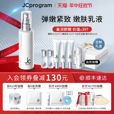 嫩肤乳液弹嫩紧致嫩肤JCprogram