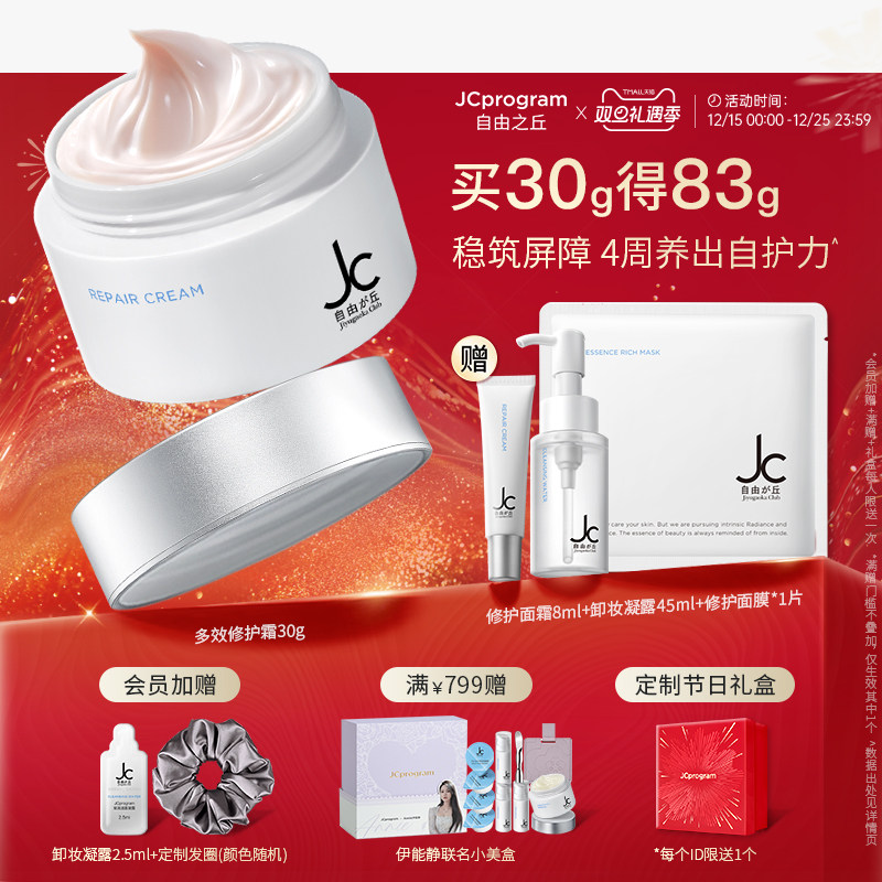 救急皮肤特护霜