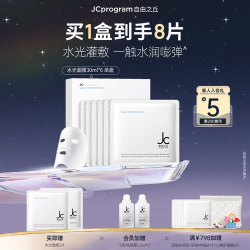 自由之丘密集补水面膜玻尿酸原液