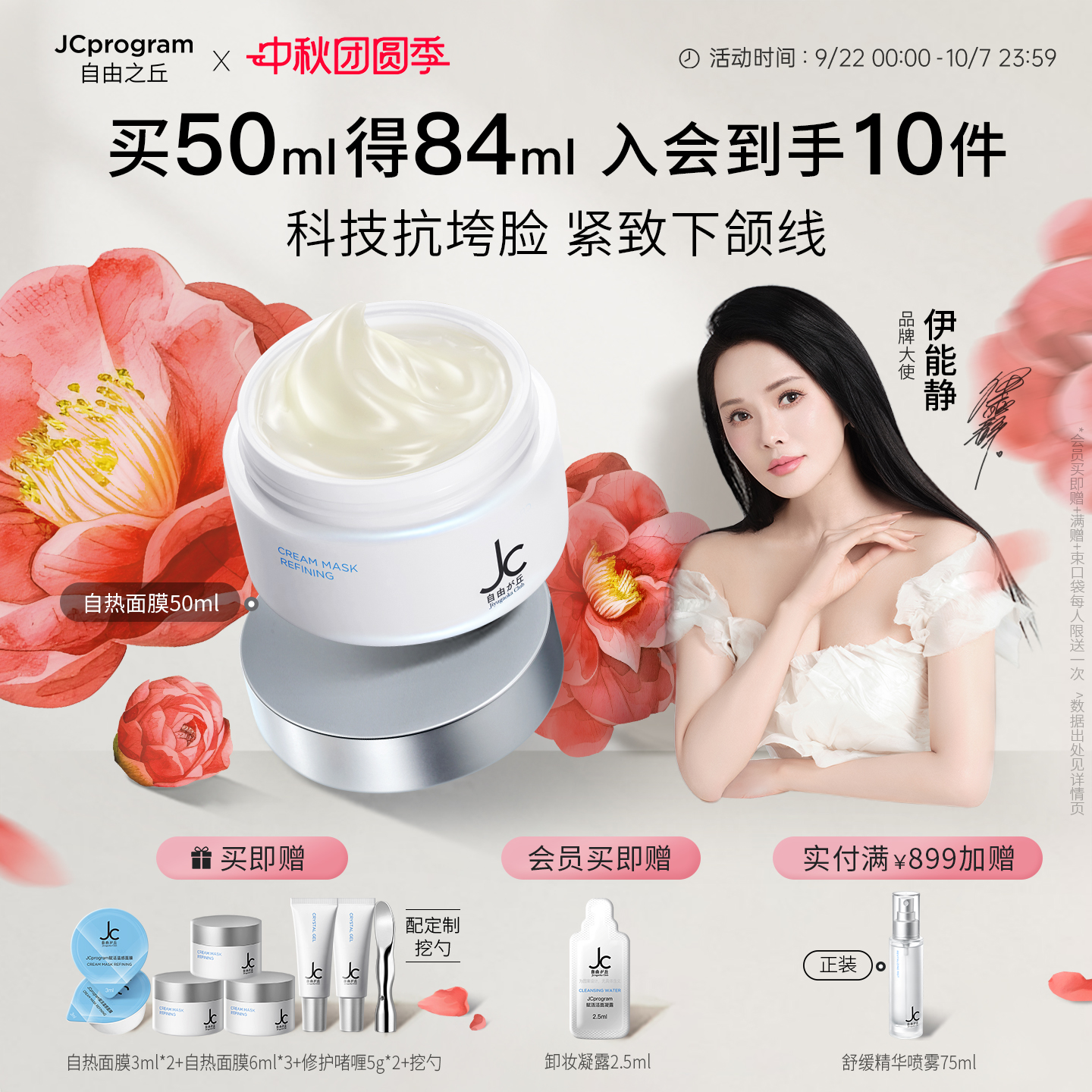JC自由之丘V脸自热面膜