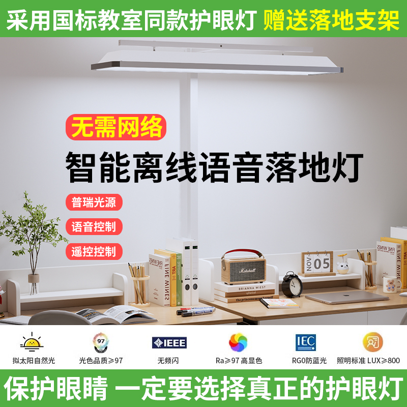 轩睿全新智能离线语音落地教室灯
