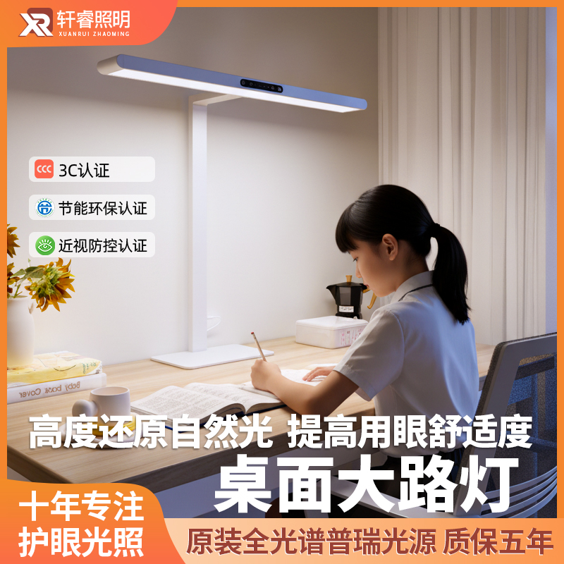 轩睿新款桌面大路灯进口普瑞灯珠