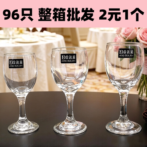 96只装整箱金达莱玻璃红酒杯高脚杯葡萄酒杯二两白酒杯饭店酒店