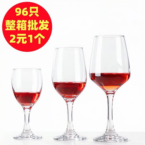 96只整箱加厚玻璃红酒杯套装批发高脚杯葡萄酒杯高脚杯白酒杯酒店
