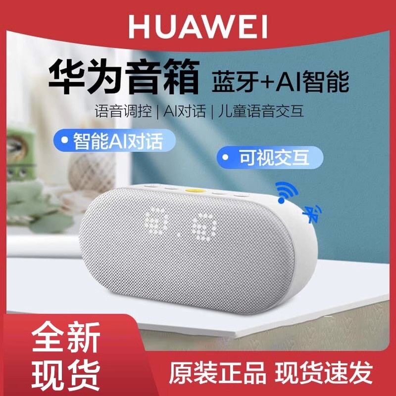 Huawei/华为 AI音箱 2e儿童早教小艺音响闹钟语音通话wifi蓝牙