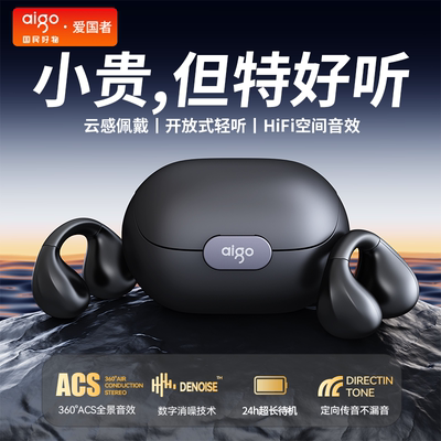 爱国者CJ155蓝牙耳机无线耳夹骨传导长续航不入耳降噪运动开放式