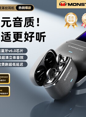 MONSTER/魔声 MQT65蓝牙耳机高颜值开放不入耳高音质游戏降噪耳机