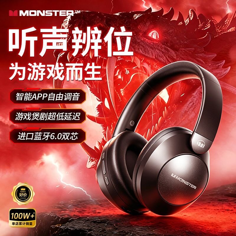 MONSTER/魔声 Q19头戴式蓝牙耳机ANC主动降噪长续航高音质APP游戏