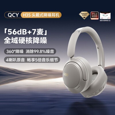 QCY H3S主动降噪头戴式耳机ANC无线蓝牙长续航游戏电竞2025新款