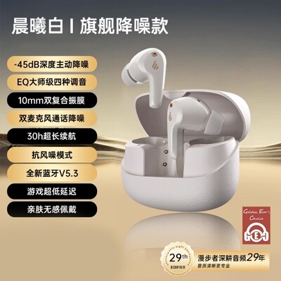 Edifier/漫步者 FitBuds Pro真无线游戏入耳TWS蓝牙耳机主动降噪