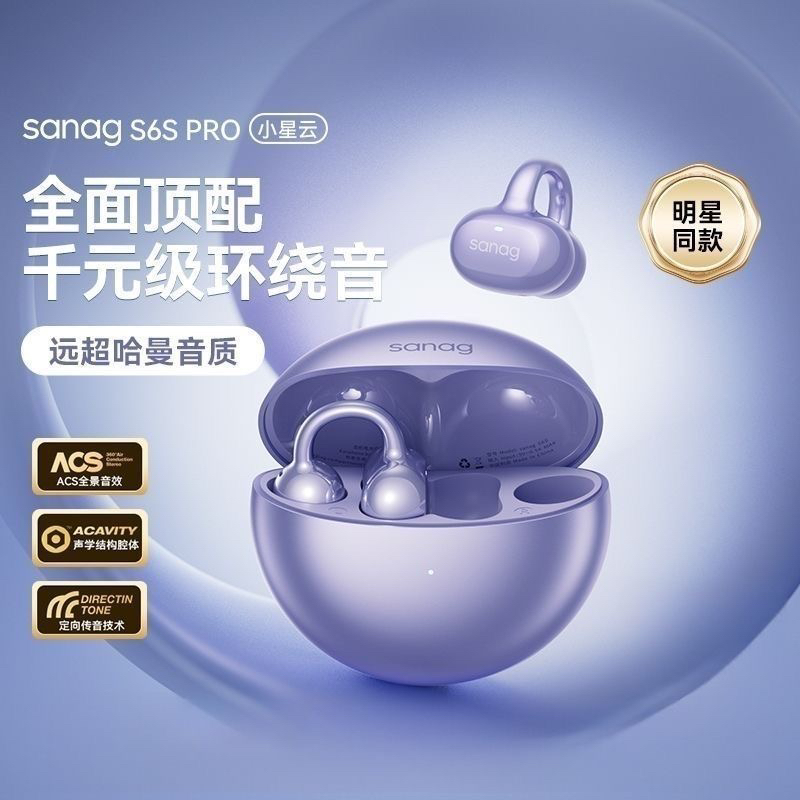 塞那S6S Pro耳夹蓝牙耳机开放式无线气骨传导不入耳运动2024新款