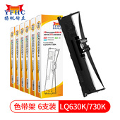 LQ730K 打印机色带架LQ630k 610K 735K 扬帆耐立LQ630k色带适用于爱普生LQ630K 80KF针式 635K 615KII S015290
